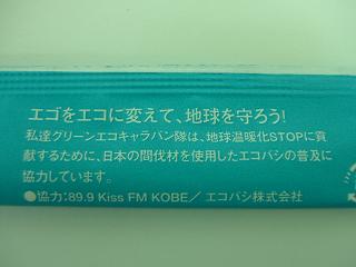 松蔭高校エコバシ